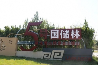 美天戶外鋼制垃圾桶投放國儲(chǔ)林公園