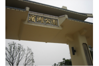 濱湖公園采購戶外垃圾桶