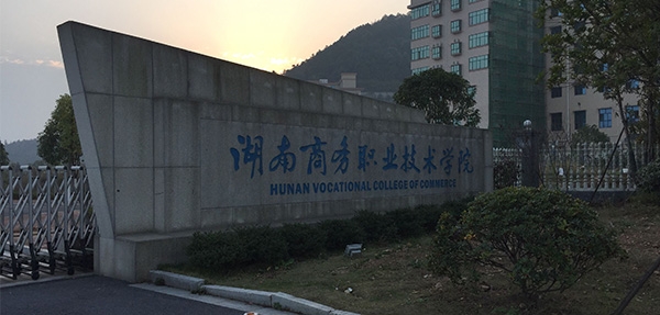 商務職業(yè)學院采購垃圾桶